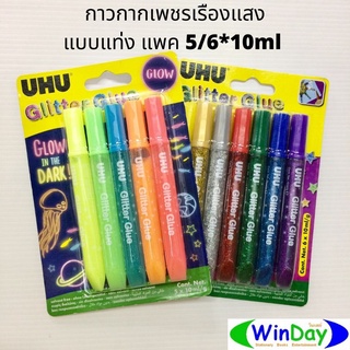 กาวกากเพชร UHU Gritter Glue กาวชนิดผสมกากเพชรเรืองแสงแบบแท่ง 5*10 ml/ 6*10ml.