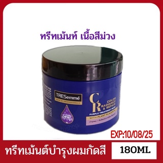 เทรซาเม่ ทรีทเมนท์ มาส์ก ฟื้นบำรุงผมทำสีและผมกัดสี 180มล.