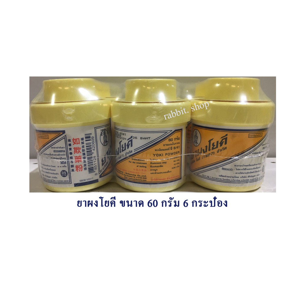 ยาผงโยคี 60 กรัม x 1 แพ็ค( 6 กระป๋อง)