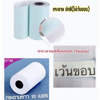 กระดาษสติ๊กเกอร์ paperang peripage แท้!!! Sticker paperang peripage Flash  สติ๊กเกอร์ปริ้น