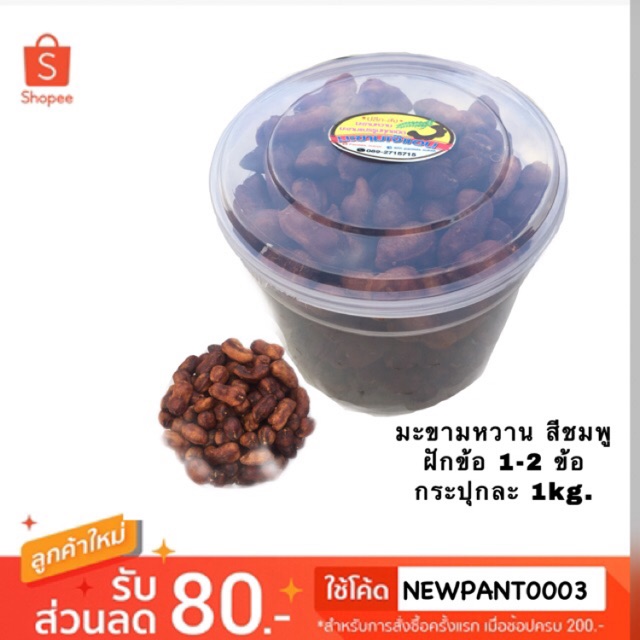 มะขามหวานไร้เมล็ด ฝักข้อ1-4ข้อ กระปุก 500กรัม