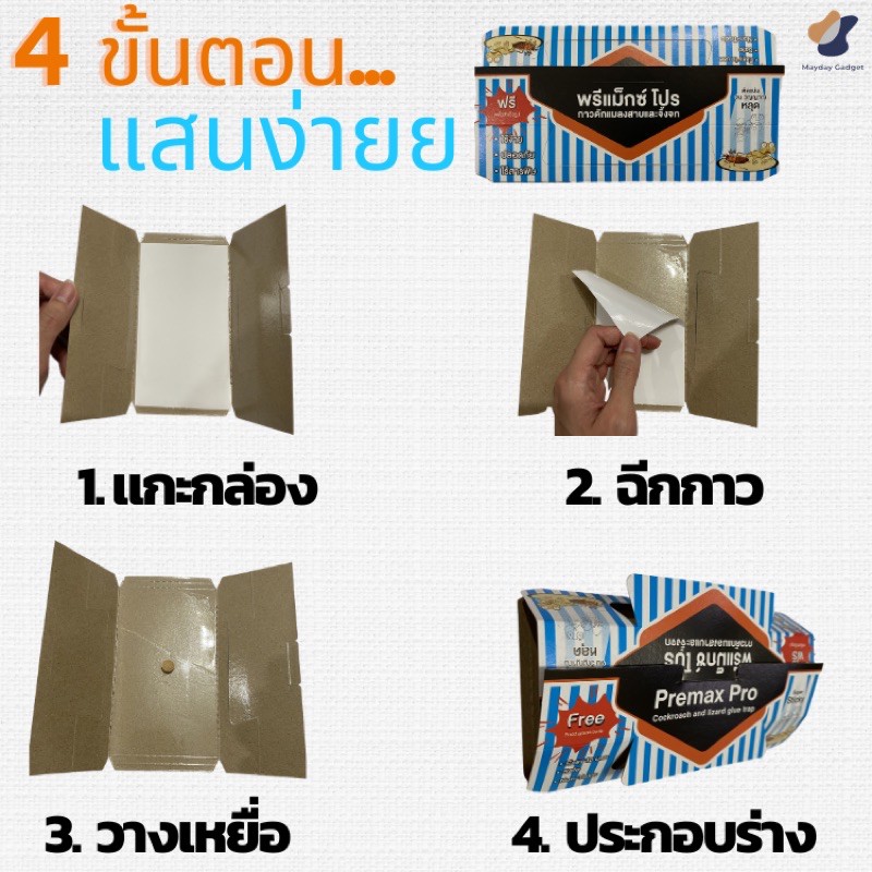 Premax Pro บ้านแมลงสาบ ดักแมลงสาบ กำจัดแมลงสาบ กำจัดจิ้งจก แมลงสาบ จิ้งจก MaydayGadget - รูปที่ 2