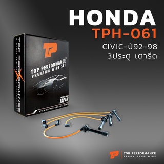 สายหัวเทียน HONDA CIVIC 92-98 3ประตู เตารีด เครื่อง D15B / B16A - TPH-061 - TOP PERFORMANCE JAPAN สายคอยล์ ฮอนด้า ซีวิค