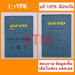 แบตเตอรี่ GEVO Mabel 2 Best