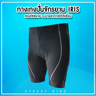 กางเกงปั่นจักรยาน IRIS ใส่สบาย ระบายอากาศได้ดี (แบบสั้น)