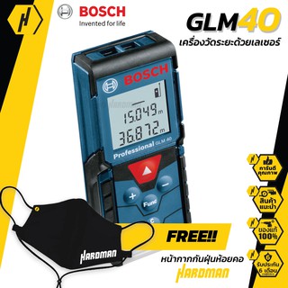 BOSCH GLM 40 เครื่องวัดระยะเลเซอร์ (40เมตร) เครื่องวัดระยะ รุ่น 0 601 072 9K0 ฟรี หน้ากากกันฝุ่น สุดเท่!!!