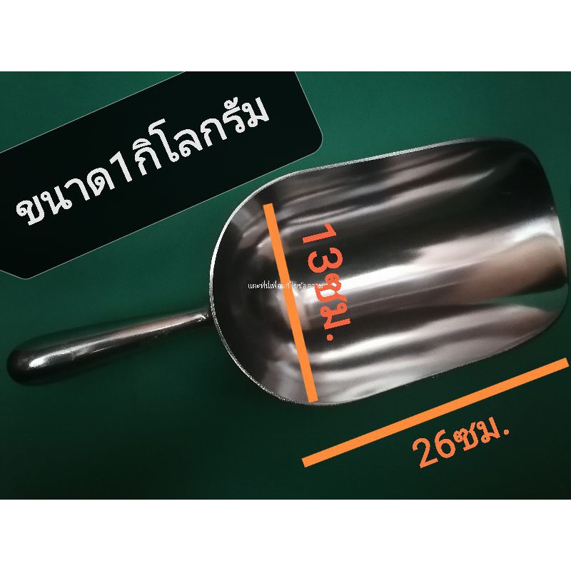 ที่ตักน้ำแข็ง​ ที่ตักอาหารสัตว์​ที่ตักอเนก​ประสงค์​ ขนาด38/58/85ออนซ์