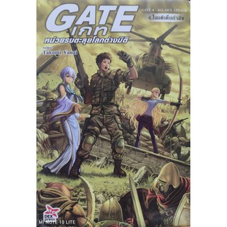 GATE หน่วยรบตะลุยโลกต่างมิติ (นิยาย)