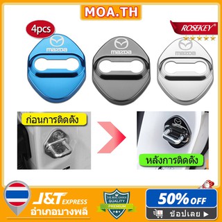 🔥สินค้าเฉพาะจุด🔥 4 ชิ้นมาสด้าชิ้น mazda ฝาครอบล็อคประตูรถสแตนเลส Mazda3 Mazda6 CX-5 CX-7 Mazda2 ฝาปิดกลอนประตู