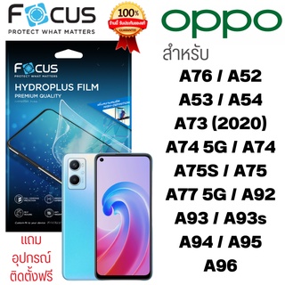 Focus Hydroplus ฟิล์มไฮโดรเจล OPPO A76 A52 A53 A54 A73 (2020) A74 5G A74 A75S A75 A77 5G A92 A93 A93s A94 A95 A96