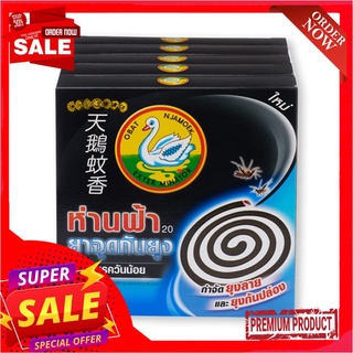 ห่านฟ้า ยากันยุง สูตรควันน้อย 10 ขด x 5 กล่องSwan20 Low Smoke 10 Coils x 5