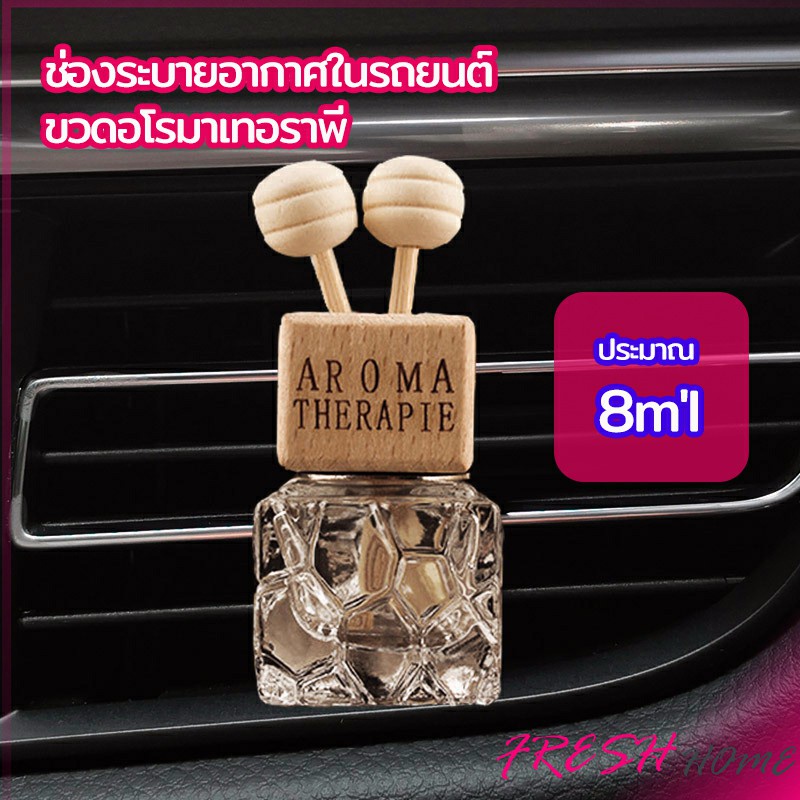 ขวดน้ำหอมอโรม่า  ขวดน้ำหอมติดช่องแอร์รถยนต์  car perfume bottle