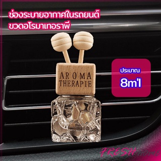 ขวดน้ำหอมอโรม่า  ขวดน้ำหอมติดช่องแอร์รถยนต์  car perfume bottle