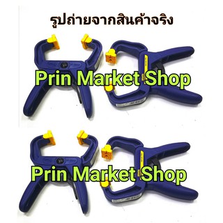 IRWIN HANDI CLAMPS แคล้มก้ามปู ปากกาตัวซี  จับเร็ว  2 นิ้ว -  4 อัน