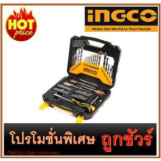 🔥ชุดอุปกรณ์อเนกประสงค์67ขิ้น I1200 🔥INGCO HKTAC010671