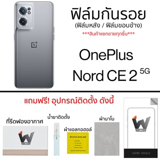 Oneplus Nord CE2 5G ฟิล์มกันรอย ฟิล์มรอบตัว ฟิล์มหลัง ฟิล์มขอบข้าง