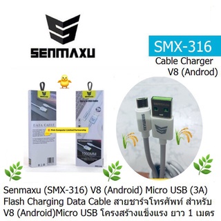 CABLE CHARGING SENMAXU SMX316 V8 (Android) Micro USB ชาร์จเร็ว 3A  Flash Charging Data Cable สายชาร์โทรศัพ สายแข็งแรงทนท