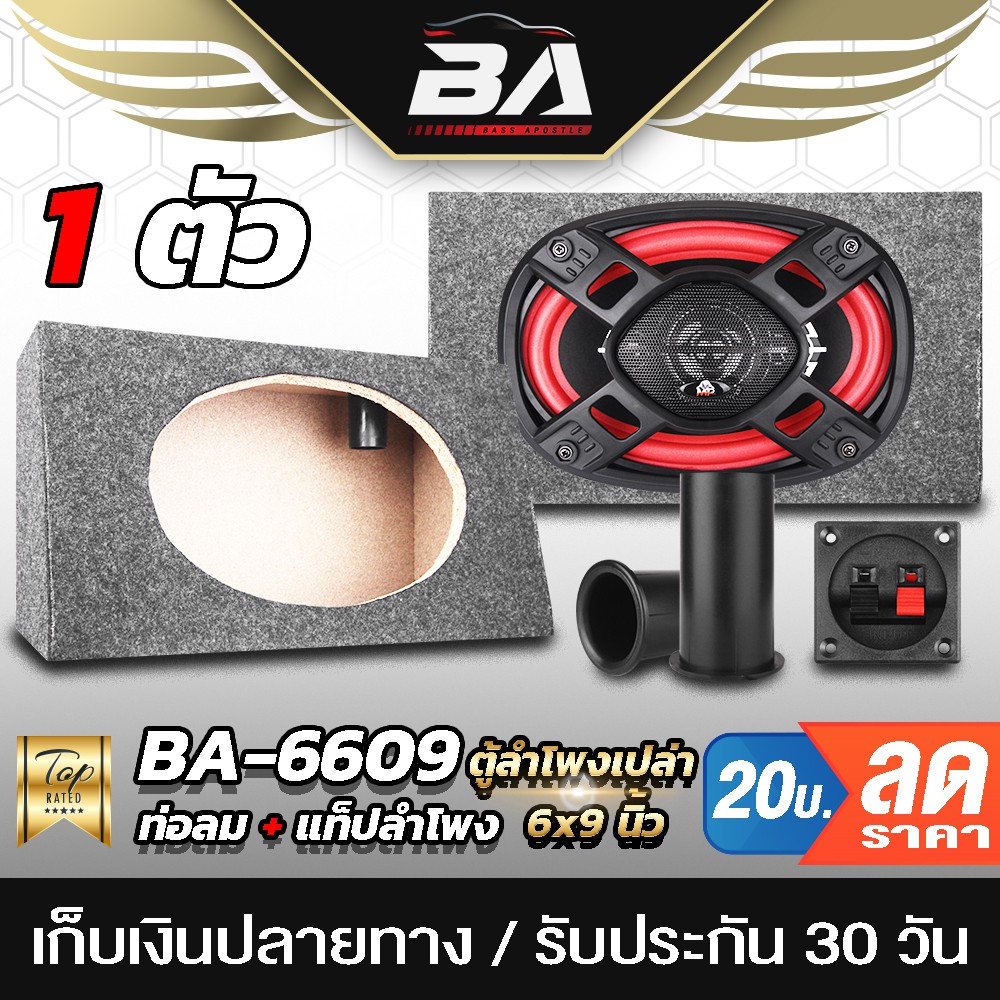 BA SOUND ตู้ลำโพง 6x9 นิ้ว BA-B691 ตู้สำหรับดอกลำโพงรถยนต์ 6x9นิ้ว หุ้มกำมะหยี่ มีท่อลม/แท็บลำโพง ตู