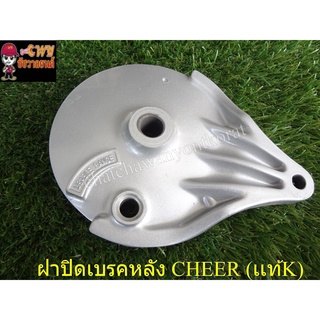 ฝาปิดเบรคหลัง CHEER เเท้ศูนย์ รหัสแท้ 42016-1158 สีบรอนด์ (035108)