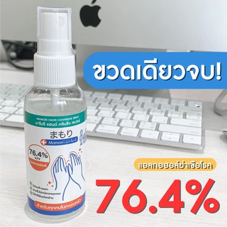 สเปรย์ล้างมืออนามัย สเปรย์แอลกอฮอล์ สเปรย์ทำความสะอาด ขนาดพกพา 32/60 ml.