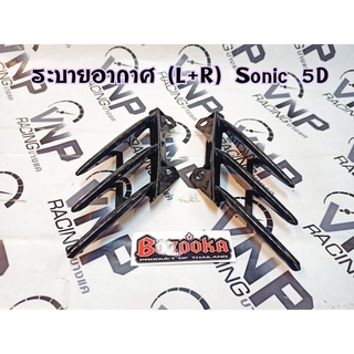 ระบายอากาศ SONIC งาน 5D สวยงาม