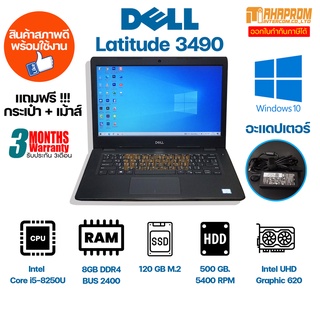 โน๊ตบุ๊ค Dell Latitude 3490 สภาพดี พร้อมโปรแกรมใช้งาน.