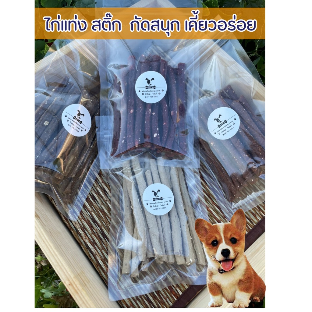 ขนมสุนัขแท่งสติ๊กไก่กรอบ yummy bite แพค 100 กรัม