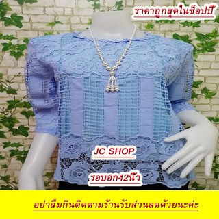 เสื้อลูกไม้ อก40-42 #ลูกไม้สาวอวบ#แขนสามส่วน#รุ่น4201กุหลาบ