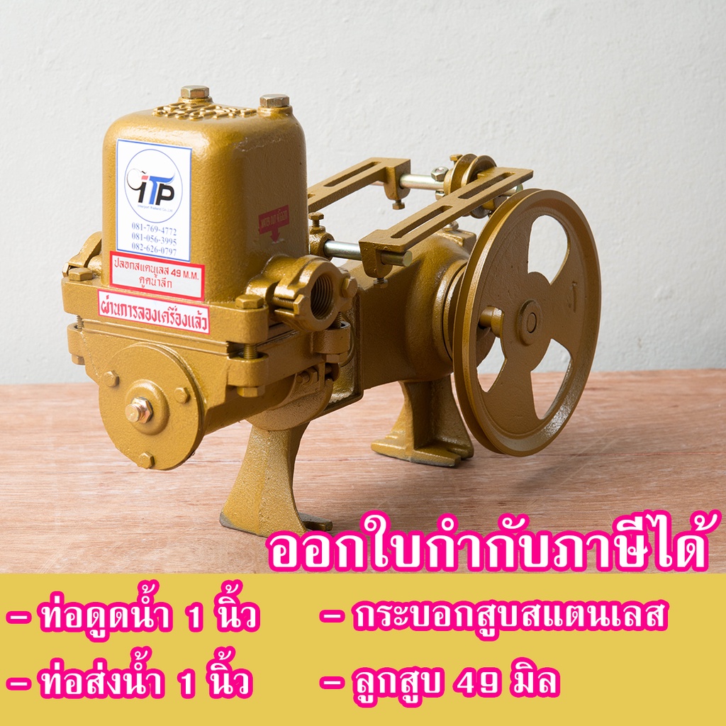 ปั้มชัก 1 นิ้ว ยี่ห้อ Interport รับประกัน 1 ปี กระบอกสูบสแตนเลส ดูดน้ำลึก 10 เมตร ดูดน้ำไกล 100 เมตร