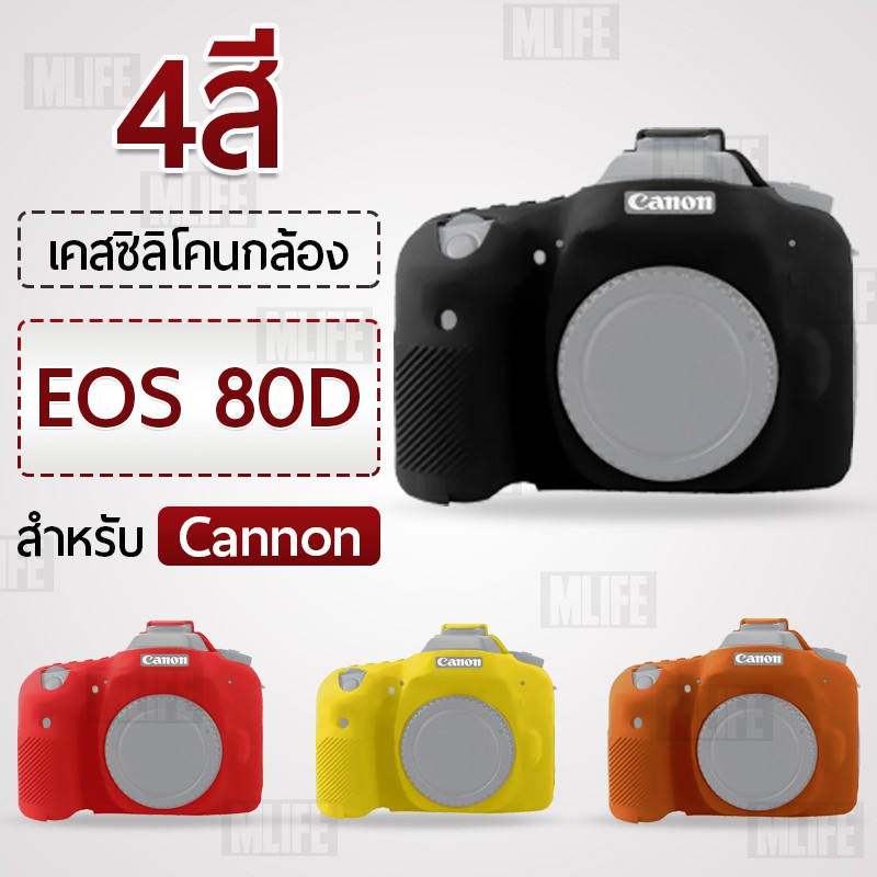 MLIFE - เคสกล้อง Canon EOS 80D เคส เคสซิลิโคน ซิลิโคน - Silicone Case Protector for Camera