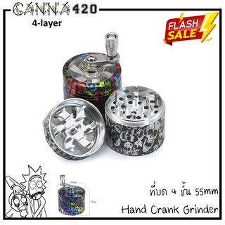 ที่บดหมุนได้ เครื่องบดสมุนไพร ที่บด Grow in the dark Grinder Hand Crank ที่บดอย่างดี 420 ที่บดขนาด 55 มม 4 Layers