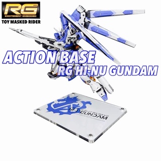 ฐานตั้ง Action base Acrylic RG 1/144 HI-NU GUNDAM