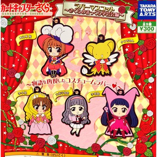 Gashapon Cardcaptor Sakura Rubber Strap ธีมงานโรงเรียน ละครเจ้าหญิงนิทรา จาก ซากุระมือปราบไพ่ทาโร่ ลิขสิทธิ์แท้ญี่ปุ่น