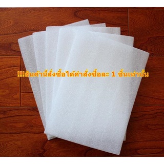 โฟมกันกระแทก โฟม EPE  FOAM หนา 10 mm ขนาดกว้าง 100 cm ยาว 10 เมตร (สั่ง 1 รายการ ต่อ 1 คำสั่งซื้อเท่านั้นนะคะ)