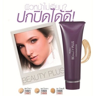 รองพื้น MISTINE BEAUTY PLUS FOUNDATION มิสทีน รองพื้น บิวตี้ พลัส 50 กรัม