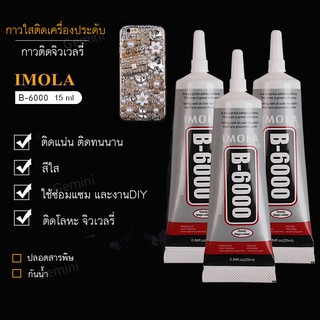 (พร้อมส่ง) กาวติดเครื่องประดับ กาวอเนกประสงค์ ซุปเปอร์กาว ติดแน่นทนนาน ขนาด 9ml.