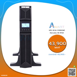 UPS 3KVA SYNDOME Hercules HE-RT3K Free ปลั๊กไฟ PC-65 มูลค่า 650 บาท เครื่องสำรองไฟฟ้า