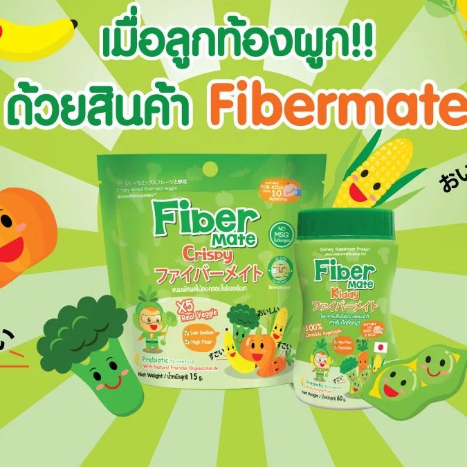 FIBER MATE FAMILY [ Fibermate CRISPY 15g.  /  Fibermate Daily POWDER 60g.]