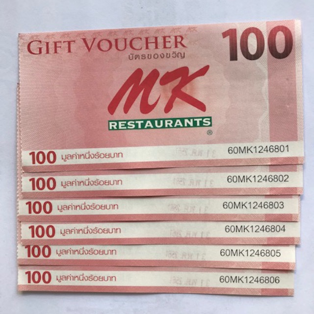 Gift Voucher MK Restaurant มูลค่า ใบละ 100 บาท
