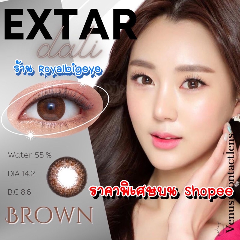 คอนแทคเลนส์ Extra Dali brown - Beautylens สีน้ำตาลขนาดมินิ มีสายตาสั้นถึง -10.00