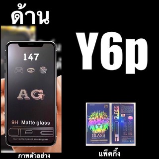 2021 Huawei Y6P 2020 ฟิล์มกระจกเต็มจอแบบด้าน :AG: กาวเต็ม