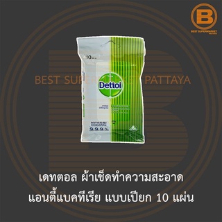 เดทตอล ผ้าเช็ดทำความสะอาด แอนตี้แบคทีเรีย แบบเปียก 10 แผ่น Dettol Anti-Bacterial Wet Wipe 10 Sheets