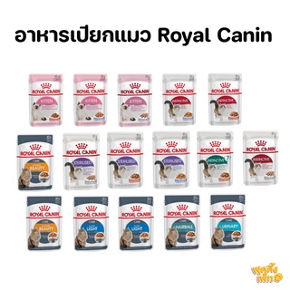 royal canin pouch อาหารแมวเปียก ชนิดซอง 85g