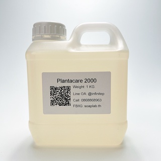 Plantacare 2000 UP (Decylglucoside) สารลดแรงตึงผิว / สารเพิ่มฟองแบบอ่อนโยน 1 กิโลกรัม