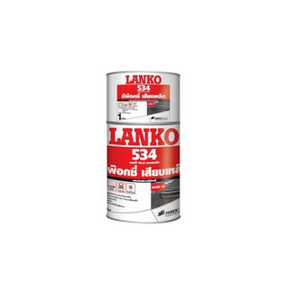 🔥สินค้าขายดี!! อีพ็อกซี่ เสียบเหล็ก LANKO 534 1กิโล อุปกรณ์ทำความสะอาด