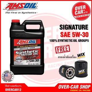 Amsoil Signature Series SAE 5w-30 น้ำมันเครื่องสังเคราะห์แท้ 100% เกรดไฮเอนด์ ค่าความหนืด 5w 30 (5w30)