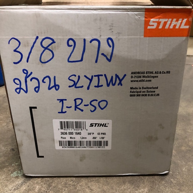 โซ่ สติล 3636 (3/8”P),3623(3/8หนา),3684(325),3958(404)แท้ ราคายกลัง สั่งครั้งละ 1 ลังนะคะ