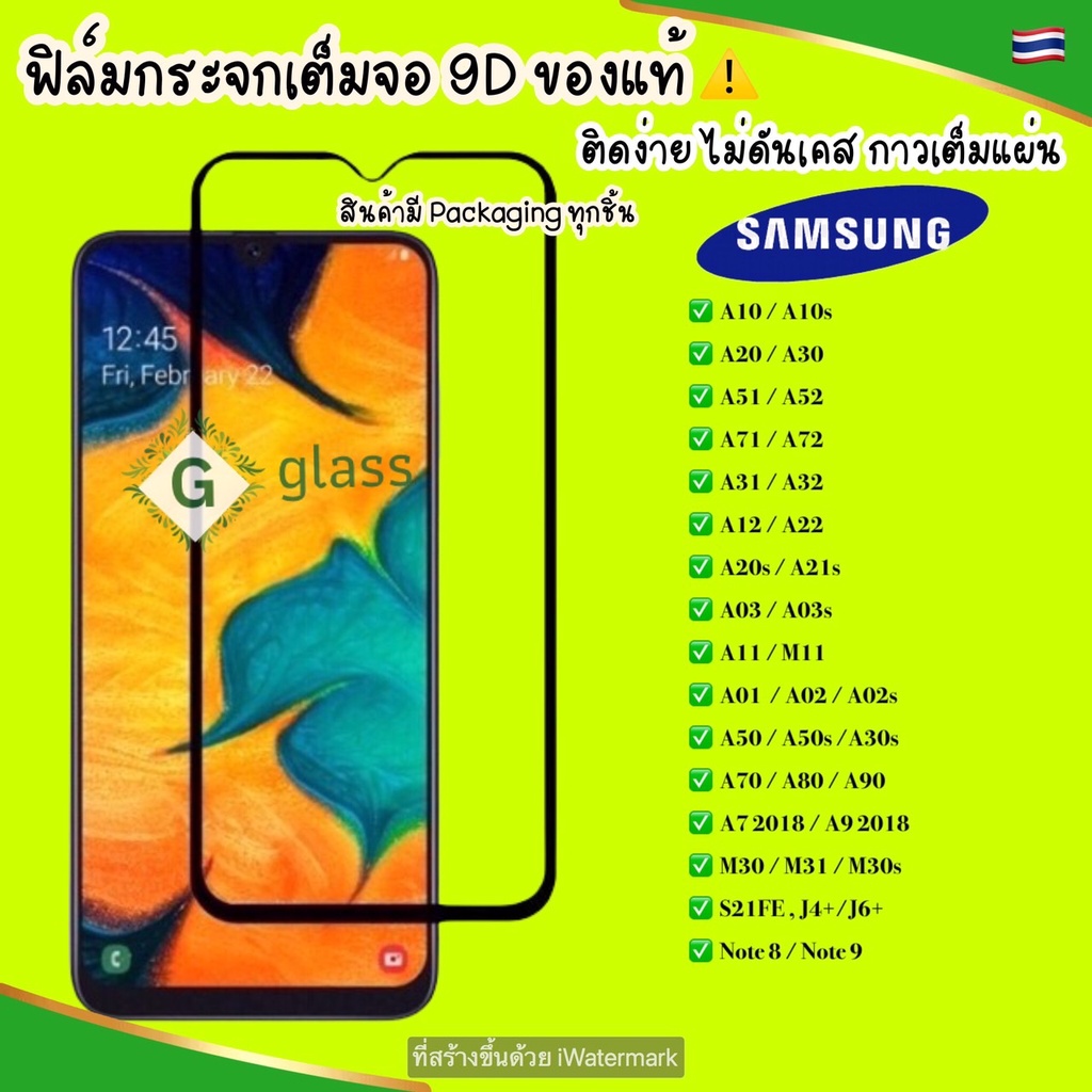 ฟิล์มกระจก Samsung ฟิล์มกระจกแบบเต็มจอ Samsung A10s A10 A02 A02S A32 A52 A72 A11 A21s A51 A71 A30 A50s ฟิล์มเต็มจอ