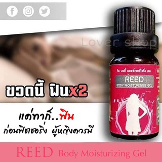 REED รีดเจล เจลเพิ่มอารมณ์ กระตุ้นอารมณ์ผู้หญิง