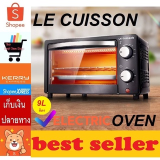 เตาอบไฟฟ้า เตาอบ เตาอบขนม อบอาหาร เตาอบตั้งโต๊ะ ความจุ 9 ลิตร LE CUISSON Electric Oven